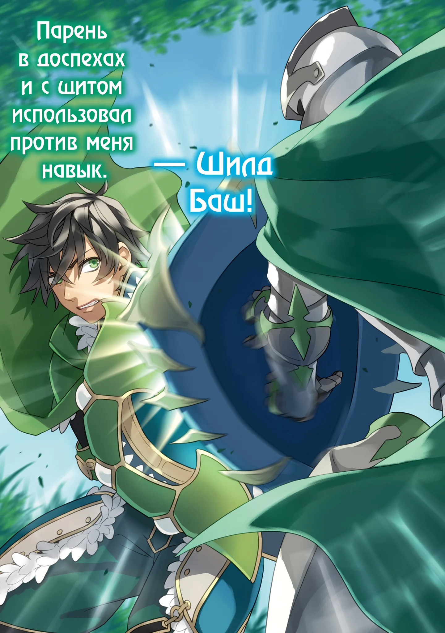 Том 20: Начальные иллюстрации | Становление героя щита / The Rising of the  Shield Hero