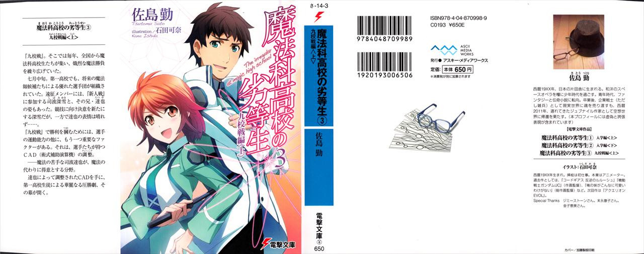 Mahouka Koukou no Rettousei Цутому Сато книга. Манга о магии и школе.