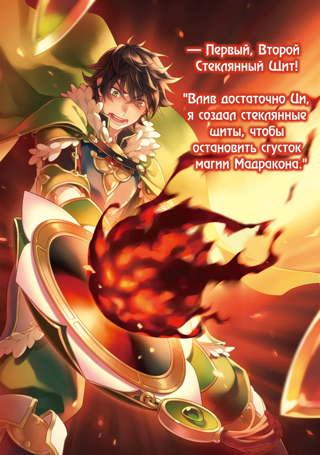 Том 18. Начальные иллюстрации | Становление героя щита / The Rising of the  Shield Hero