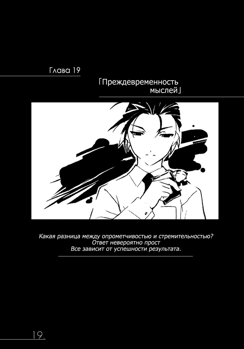 Том 1.5. Глава 19. Преждевременность мыслей | Хроники конца света / The  Ending Chronicle