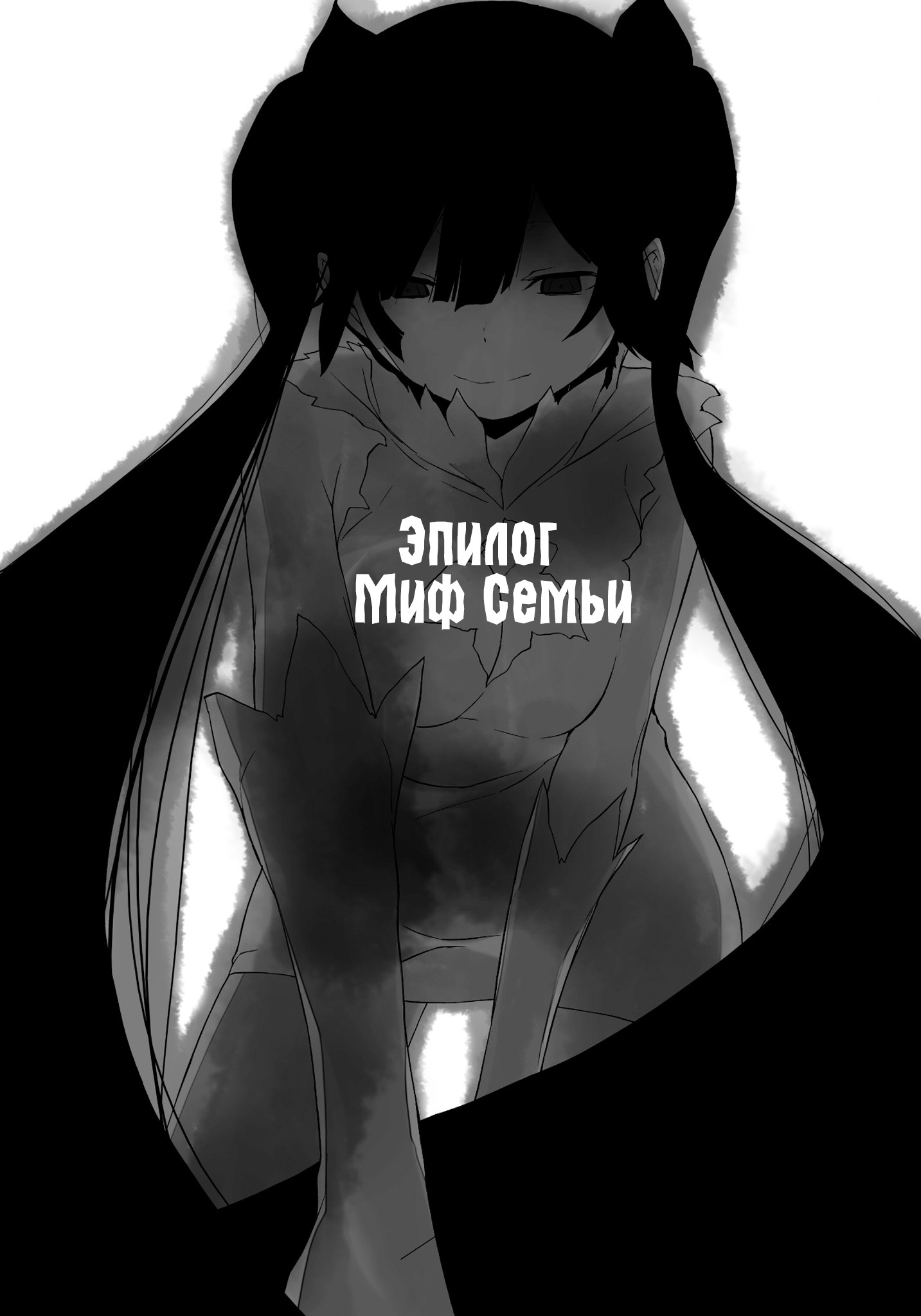 Том 1. Эпилог | Может, я встречу тебя в подземелье? / Dungeon ni Deai wo  Motomeru no wa Machigatteiru Darou ka