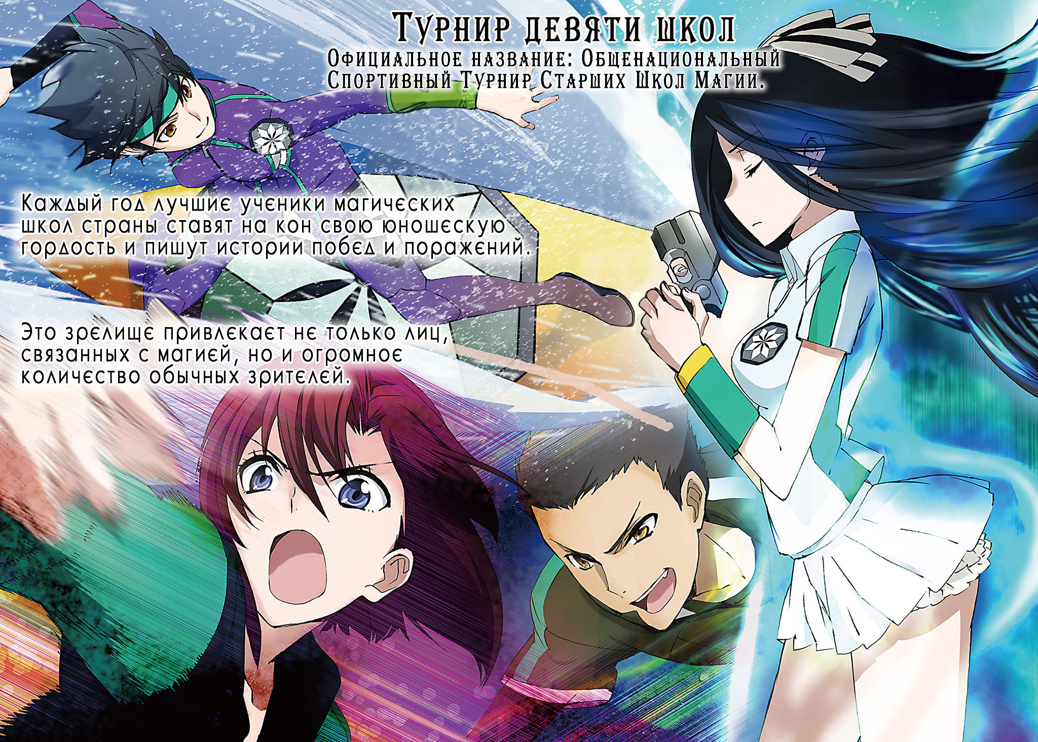 Том 3. Начальные иллюстрации | Непутевый ученик в школе магии / Mahouka  Koukou no Rettousei