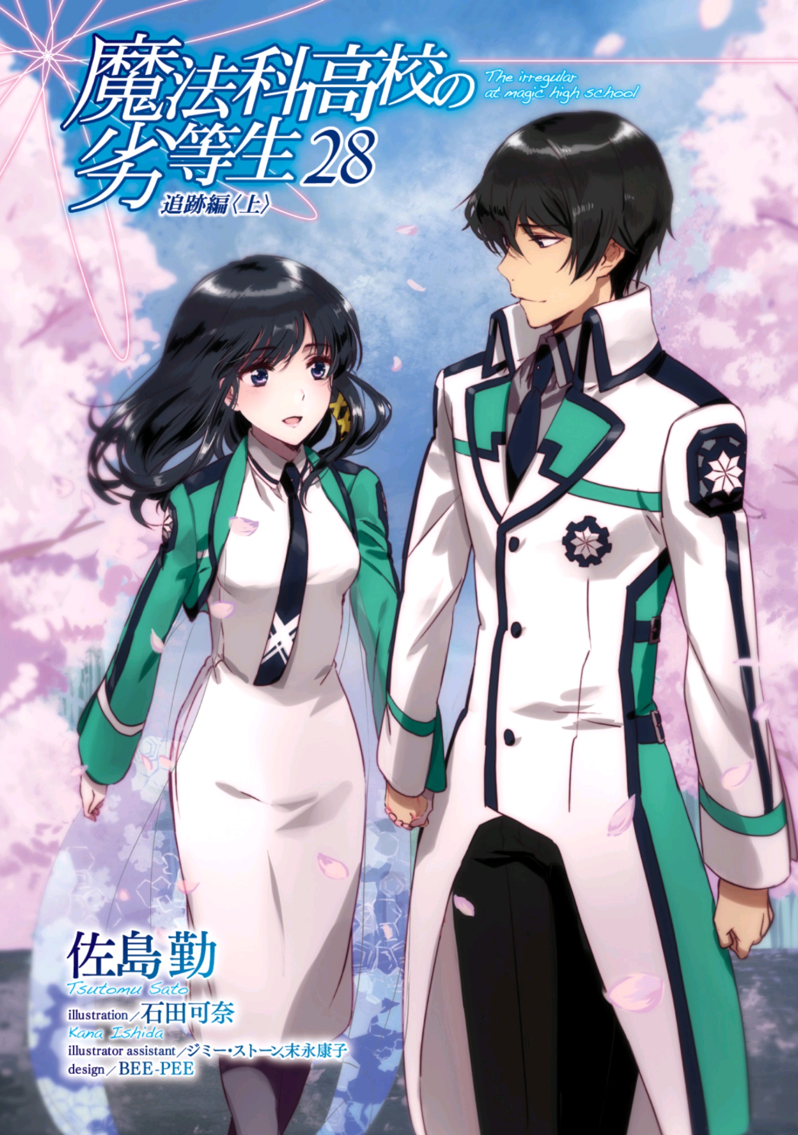 Том 28. Начальные иллюстрации | Непутевый ученик в школе магии / Mahouka  Koukou no Rettousei