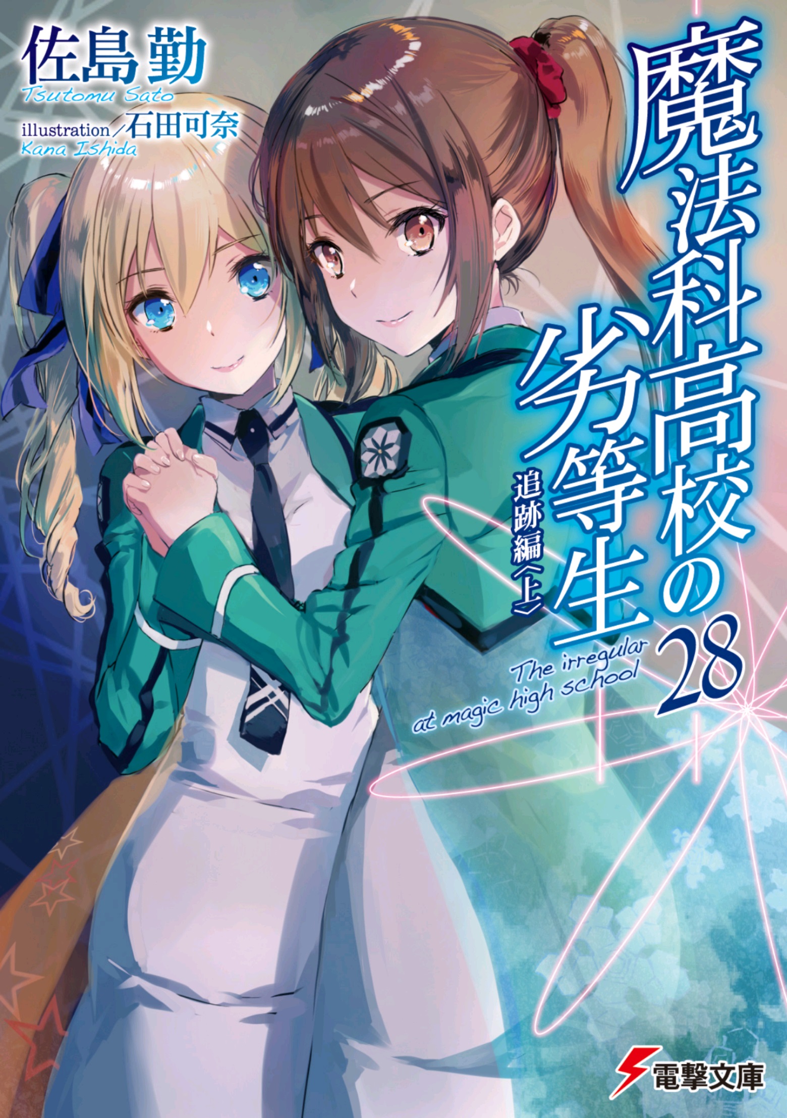 Том 28. Начальные иллюстрации | Непутевый ученик в школе магии / Mahouka  Koukou no Rettousei