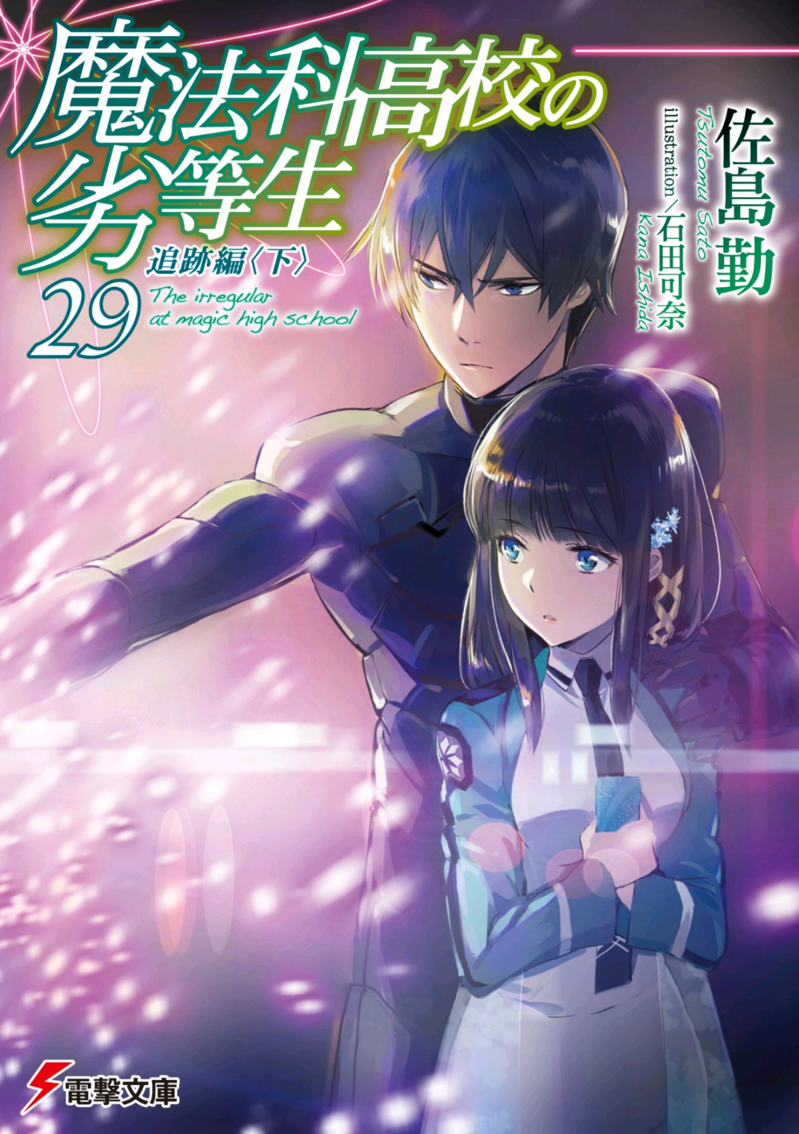 Том 29. Начальные иллюстраций | Непутевый ученик в школе магии / Mahouka  Koukou no Rettousei