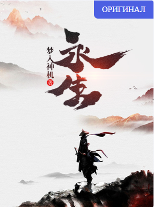 Бессмертие