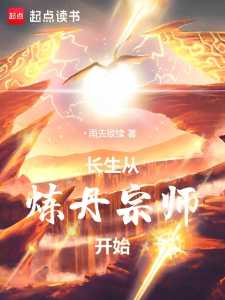 Легенда о бессмертном алхимике