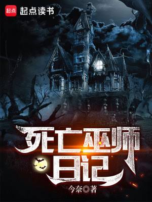 Дневник мага смерти